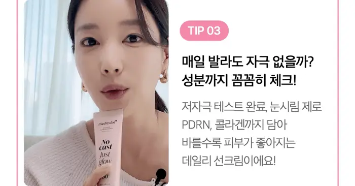 [여배우선크림/화잘먹 고급광] 메디큐브 콜라겐 글로우 선크림 50ml 상세페이지 8